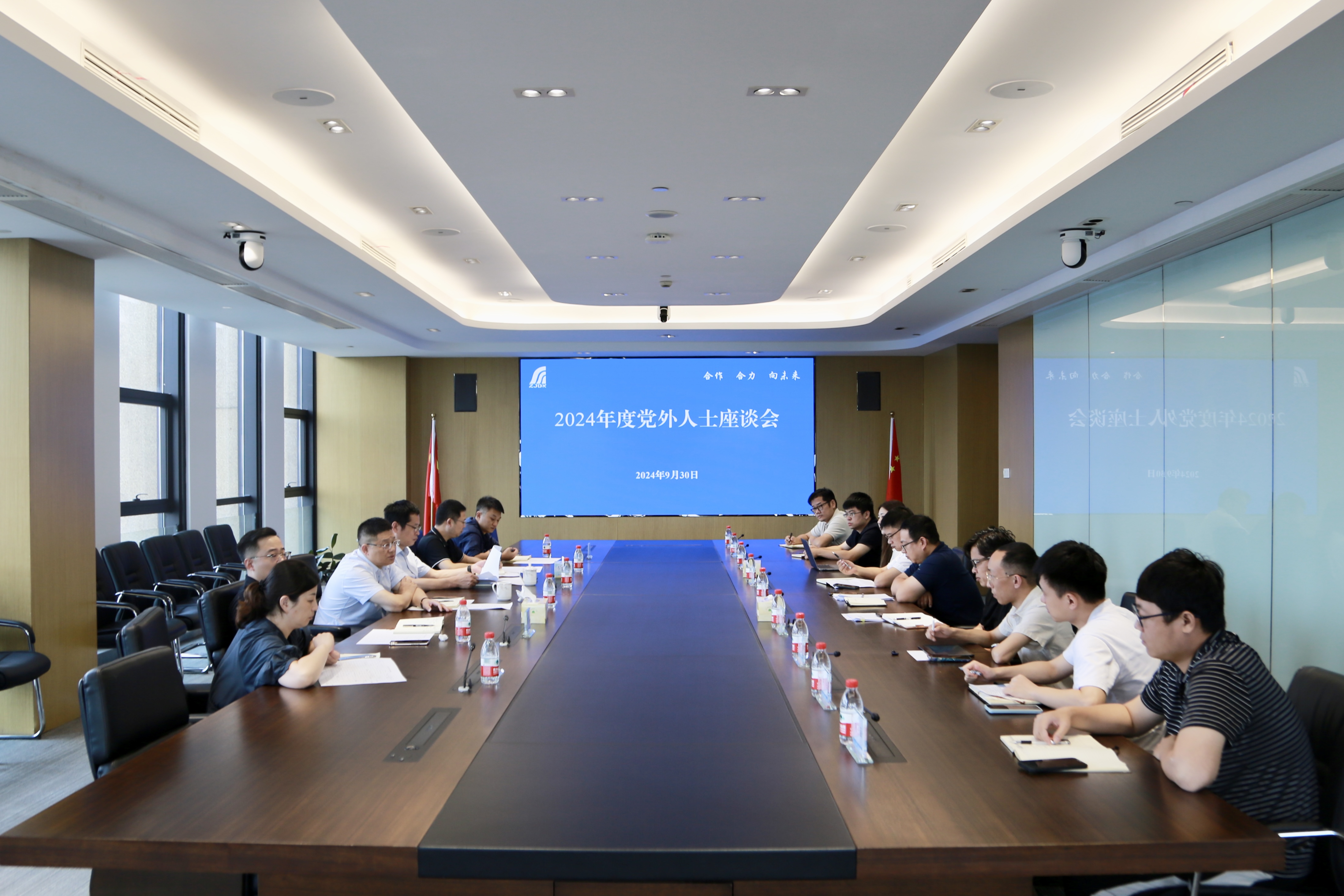 公司召開2024年度黨外人士座談會(huì)